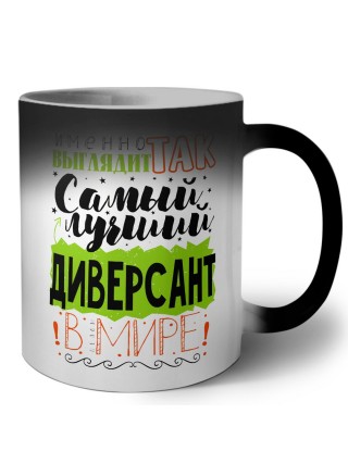 Именно так выглядит самый лучший диверсант в целом мире