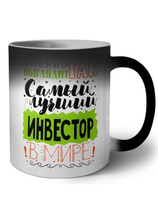 Именно так выглядит самый лучший инвестор в целом мире