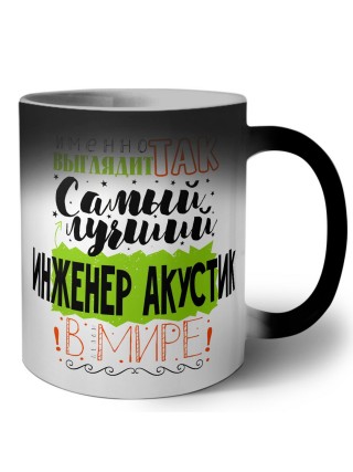 Именно так выглядит самый лучший инженер акустик в целом мире