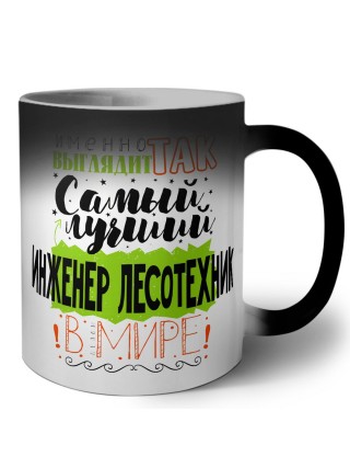 Именно так выглядит самый лучший инженер лесотехник в целом мире