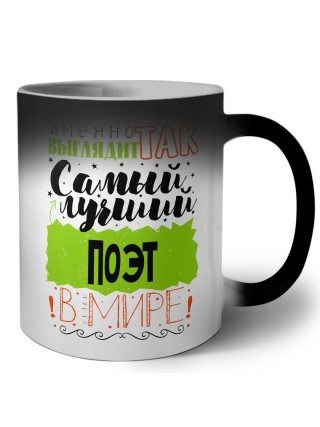 Именно так выглядит самый лучший поэт в целом мире