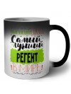 Именно так выглядит самый лучший регент в целом мире