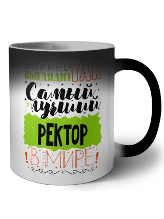 Именно так выглядит самый лучший ректор в целом мире