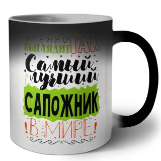 Именно так выглядит самый лучший сапожник в целом мире