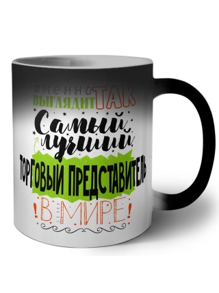 Именно так выглядит самый лучший торговый представитель в целом мире