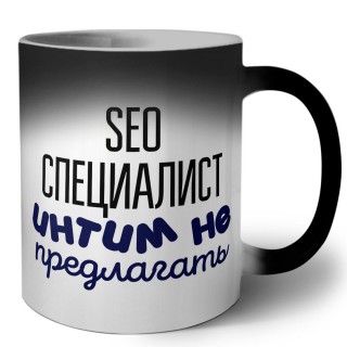 seo специалист интим не предлагать