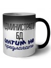 администратор бд интим не предлагать