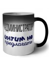 администратор интим не предлагать