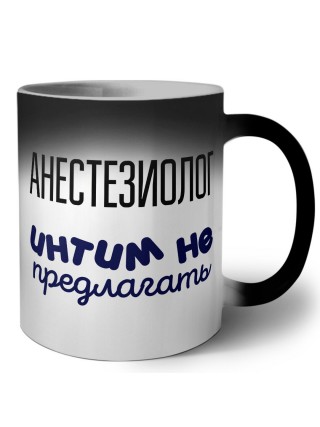 анестезиолог интим не предлагать