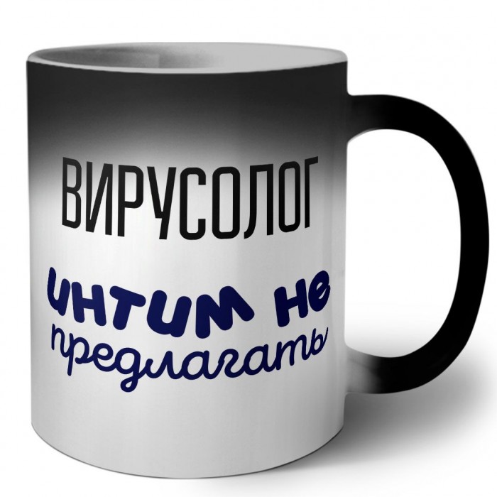 вирусолог интим не предлагать