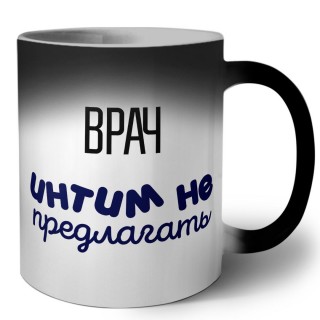 врач интим не предлагать