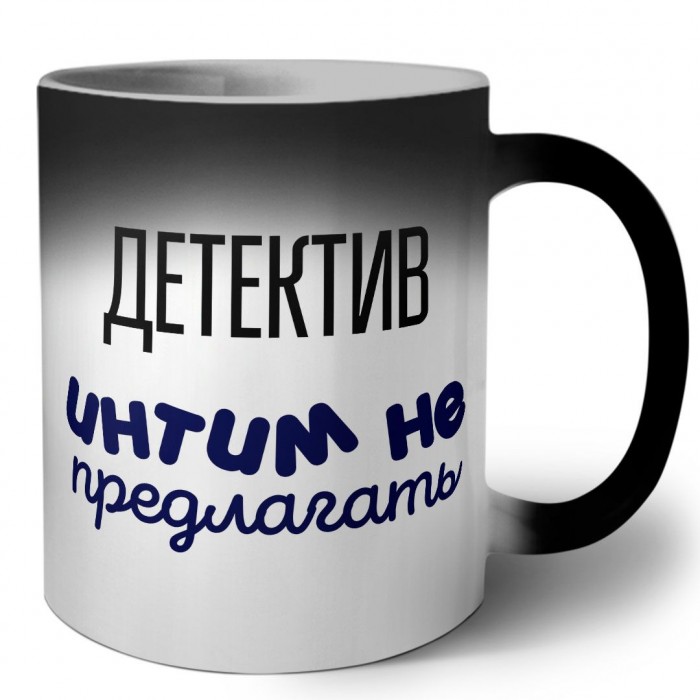 детектив интим не предлагать