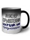 инженер взрывотехник интим не предлагать