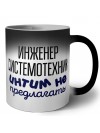 инженер системотехник интим не предлагать