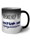 инженер тб интим не предлагать