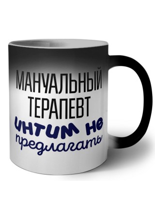 мануальный терапевт интим не предлагать