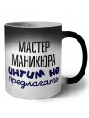 мастер маникюра интим не предлагать