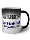 машинистка интим не предлагать