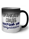 организатор свадеб интим не предлагать