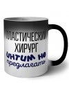 пластический хирург интим не предлагать