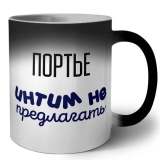 портье интим не предлагать