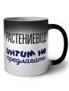 растениевод интим не предлагать