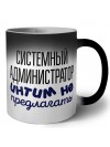 системный администратор интим не предлагать