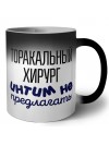 торакальный хирург интим не предлагать