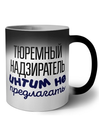 тюремный надзиратель интим не предлагать