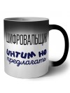 шифровальщик интим не предлагать