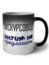 экскурсовод интим не предлагать