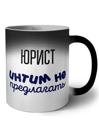 юрист интим не предлагать