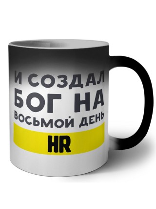 И создал бог на восьмой день hr
