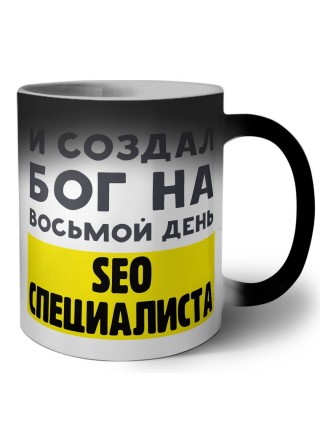 И создал бог на восьмой день seo специалиста