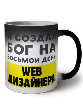 И создал бог на восьмой день web дизайнера