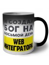 И создал бог на восьмой день web интегратора