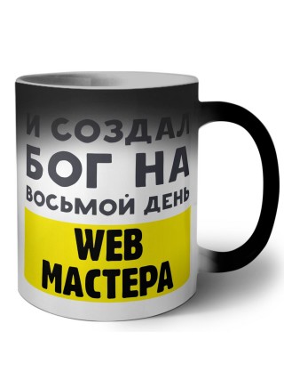 И создал бог на восьмой день web мастера