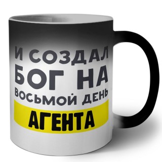 И создал бог на восьмой день агента