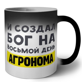 И создал бог на восьмой день агронома