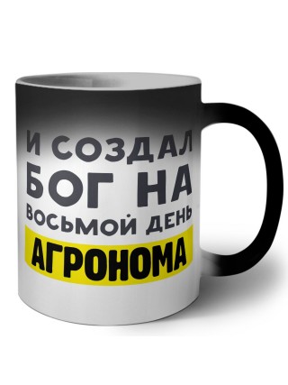И создал бог на восьмой день агронома