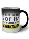 И создал бог на восьмой день администратора