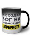 И создал бог на восьмой день афериста