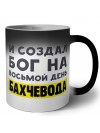 И создал бог на восьмой день бахчевода