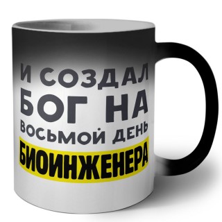 И создал бог на восьмой день биоинженера