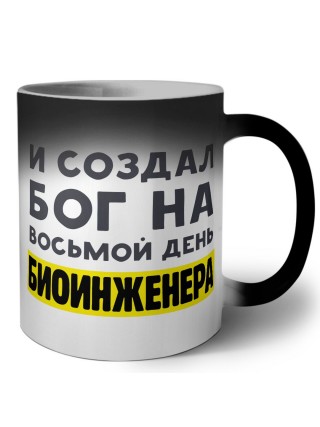 И создал бог на восьмой день биоинженера
