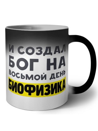 И создал бог на восьмой день биофизика