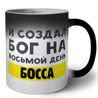 И создал бог на восьмой день босса