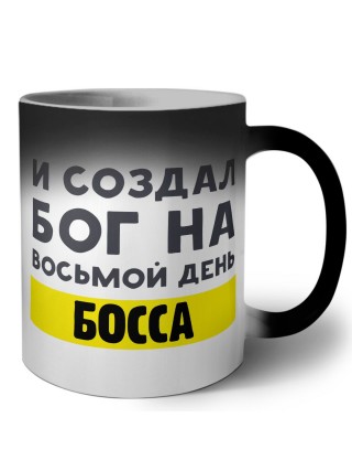 И создал бог на восьмой день босса