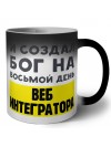 И создал бог на восьмой день веб интегратора