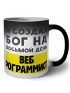 И создал бог на восьмой день веб программиста